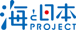 海と日本PROJECT